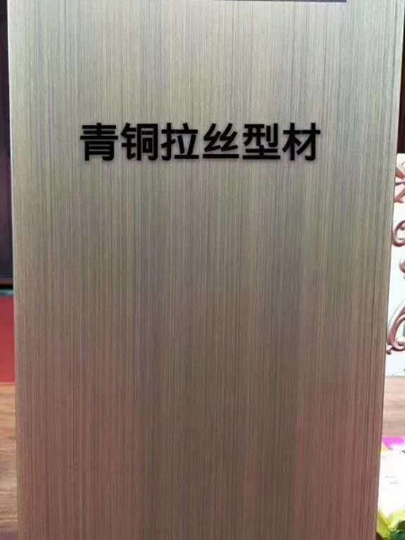 仿銅拉絲類